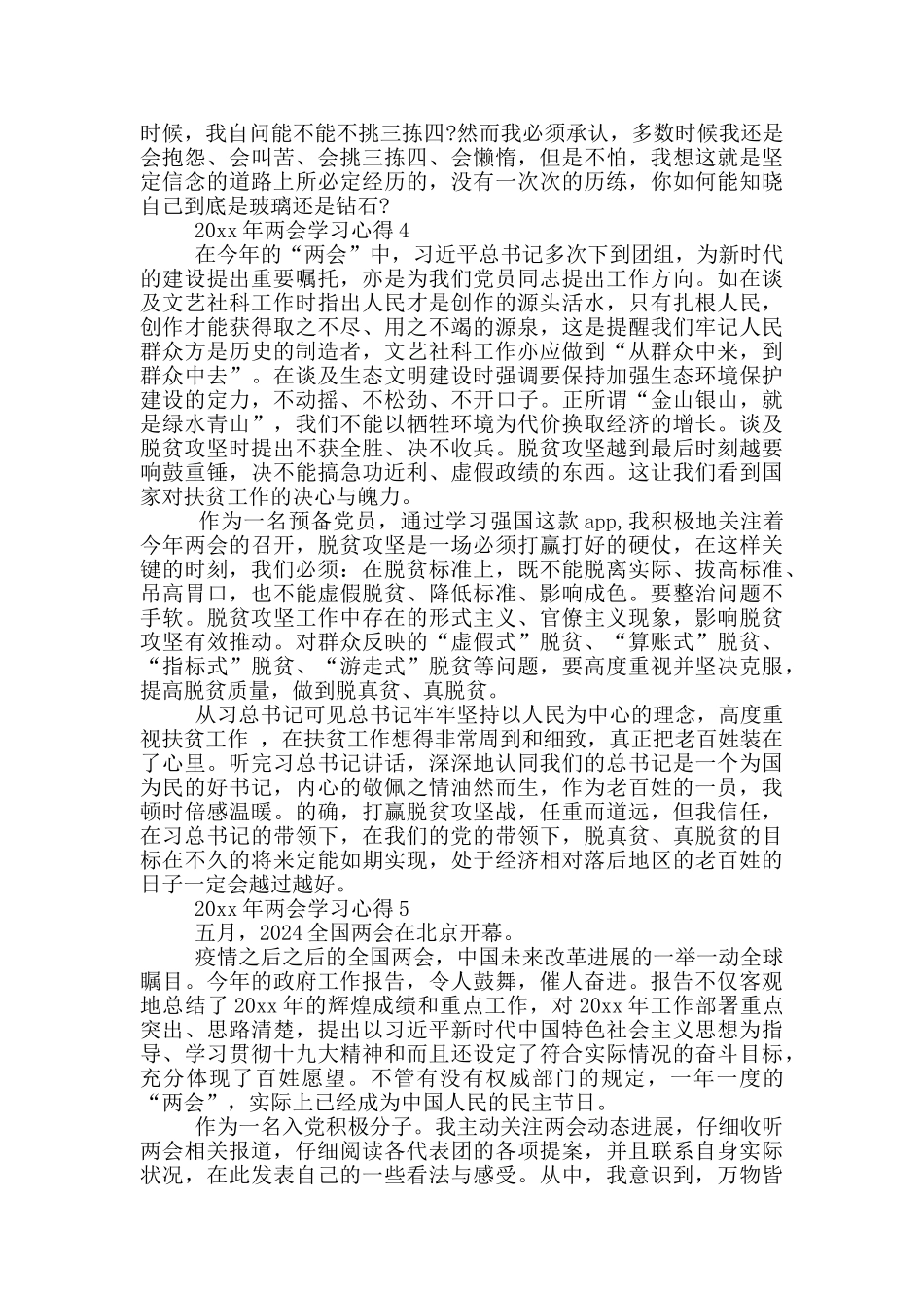 建党百年2024年两会学习心得_第3页