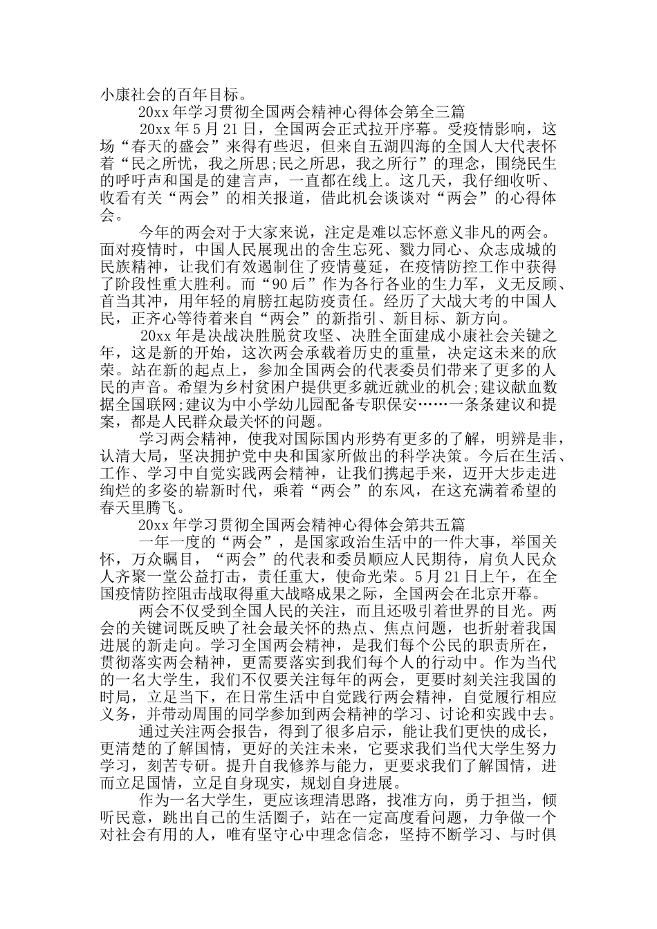 建党百年2024年学习贯彻全国两会精神心得体会大全_第2页