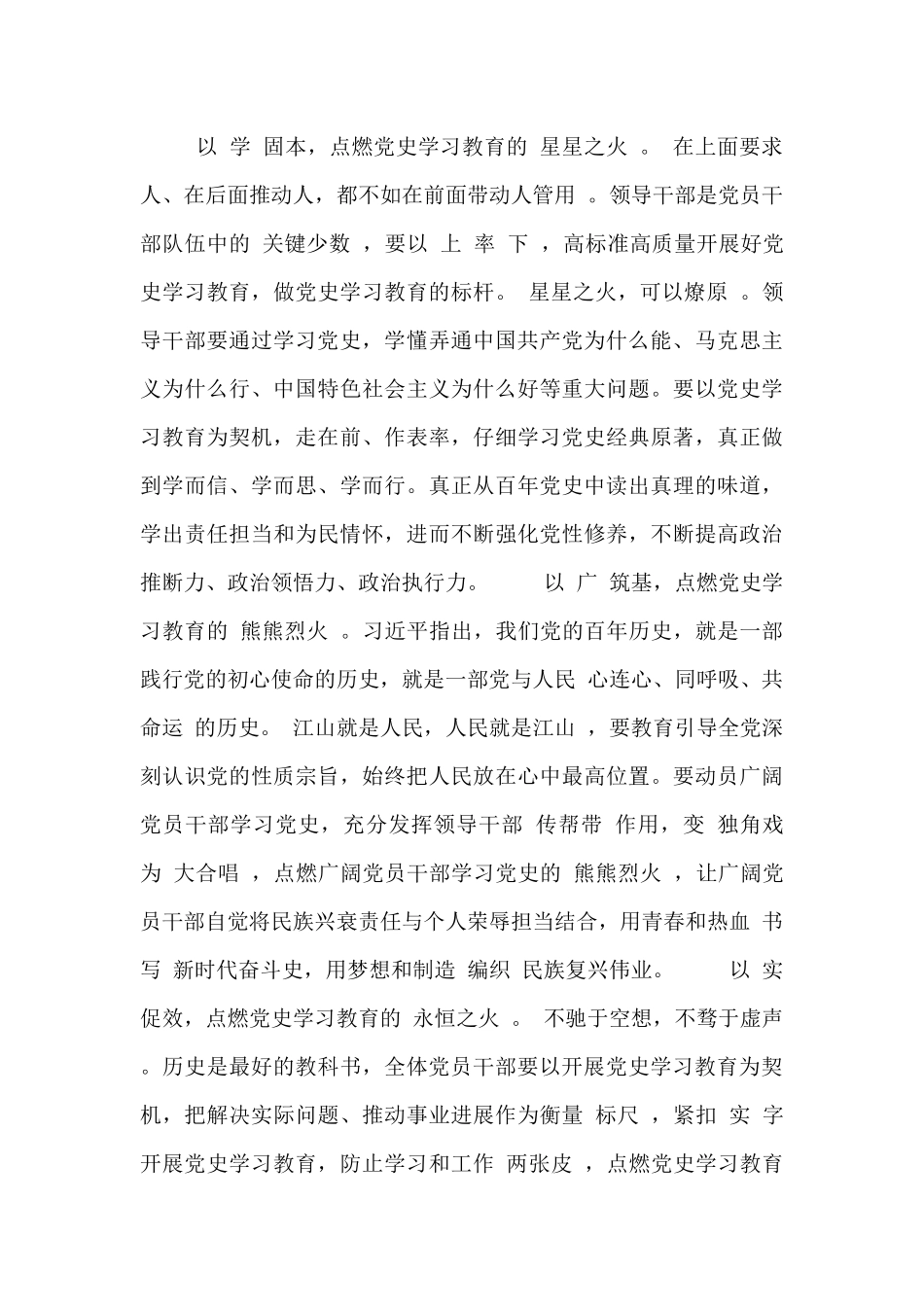 建党百年“我为群众办实事”心得体会5篇_第3页