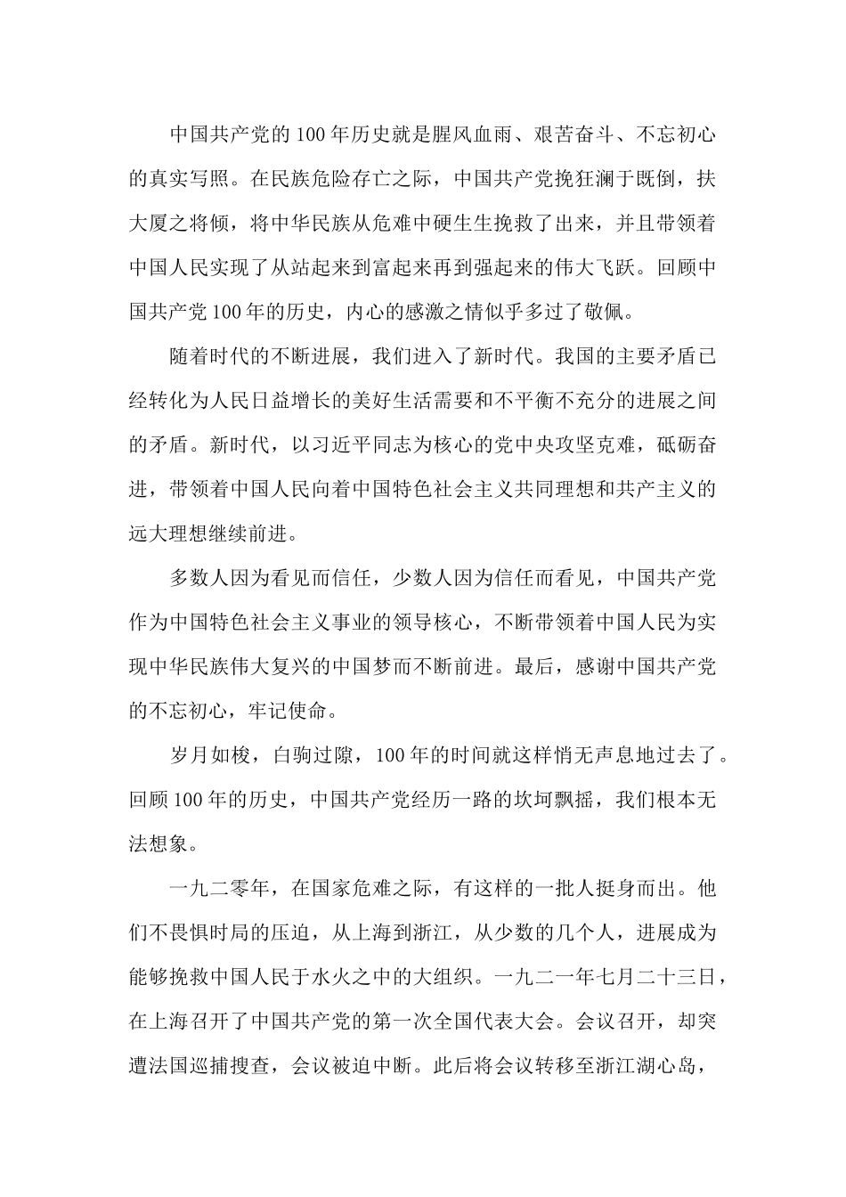 建党百年七一讲话_第2页