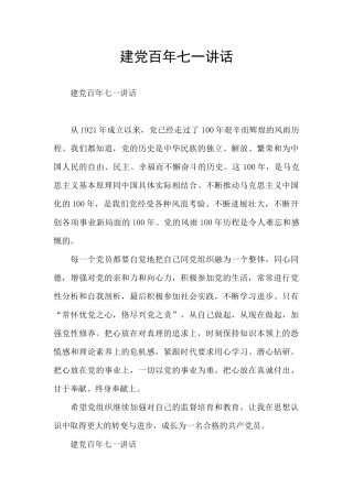 建党百年七一讲话