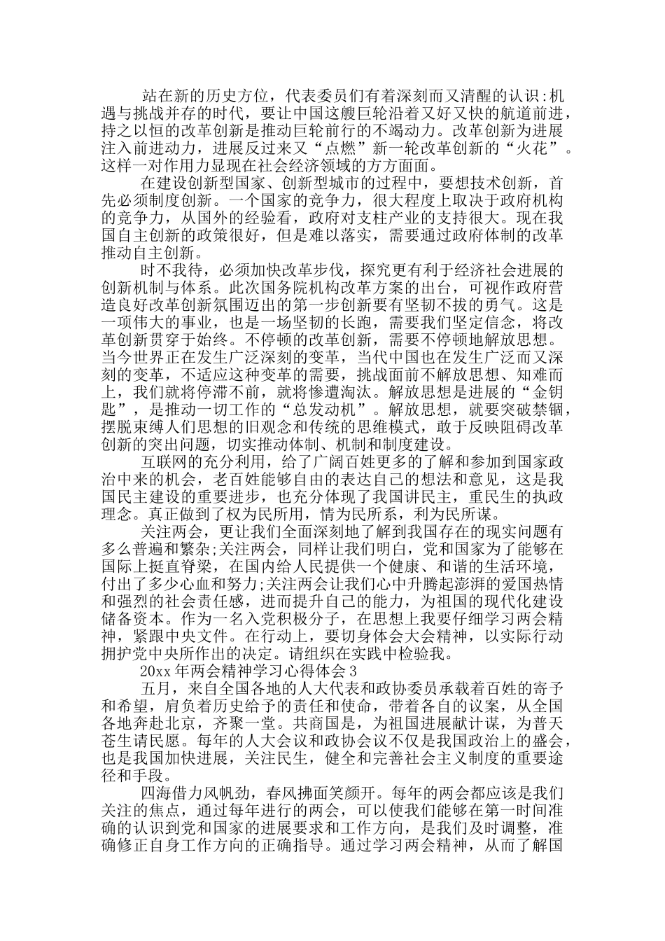 建党百年2024年两会精神学习心得体会_第2页