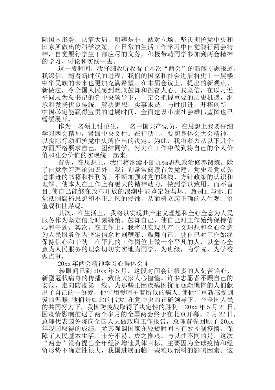 建党百年2024年两会精神学习心得体会_第3页