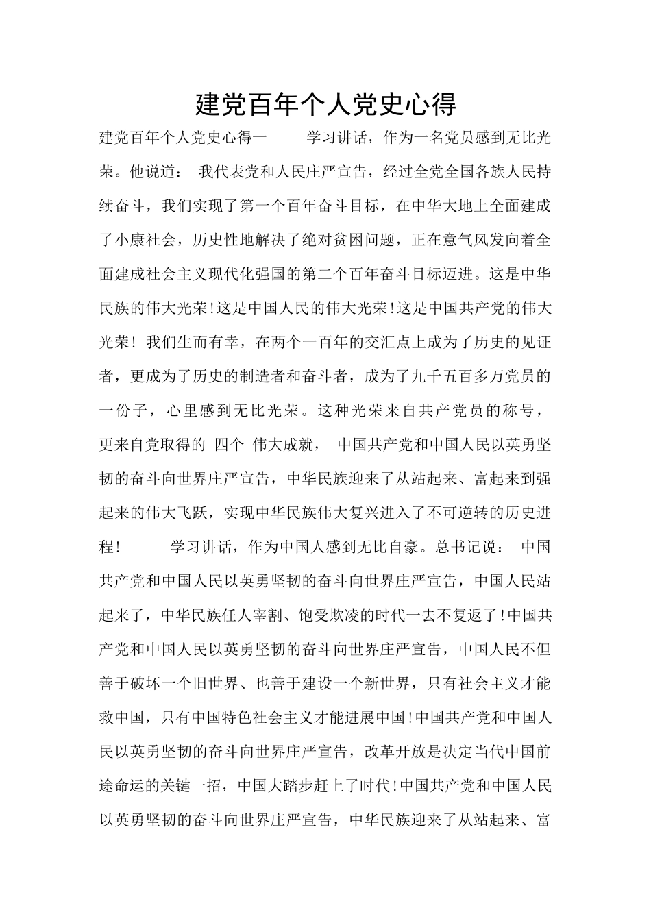 建党百年个人党史心得_第1页