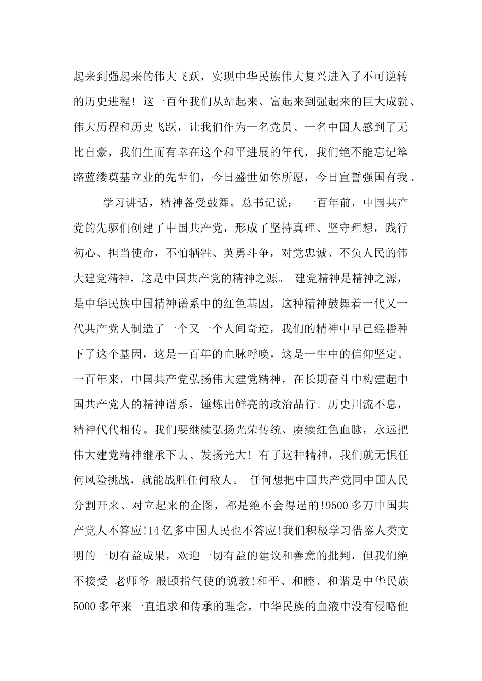 建党百年个人党史心得_第2页