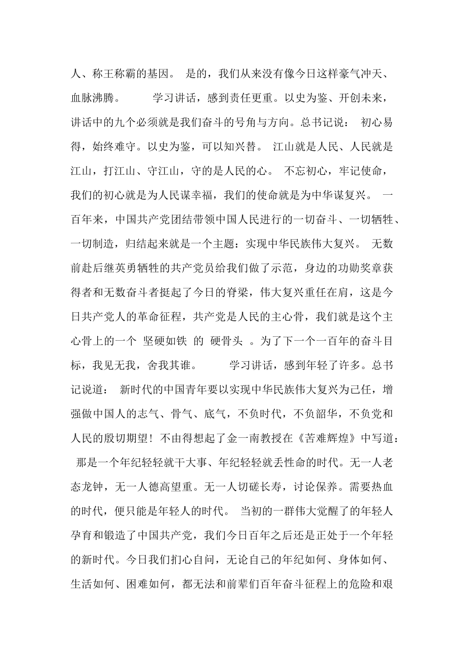 建党百年个人党史心得_第3页