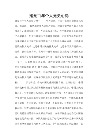 建党百年个人党史心得