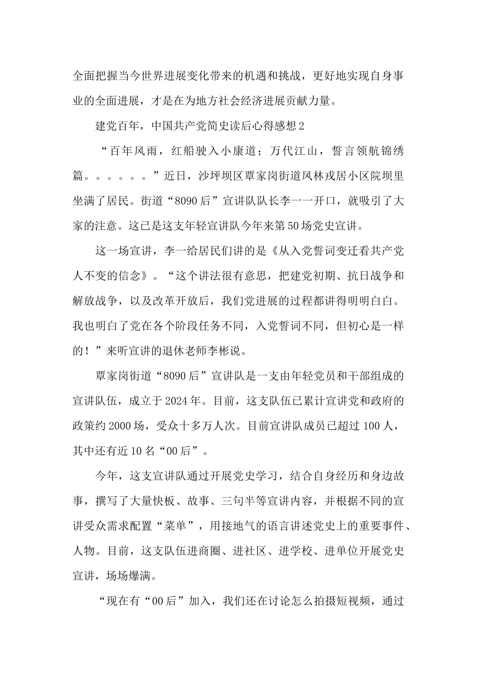 建党百年中国共产党简史读后心得体会感想合集四篇_第2页