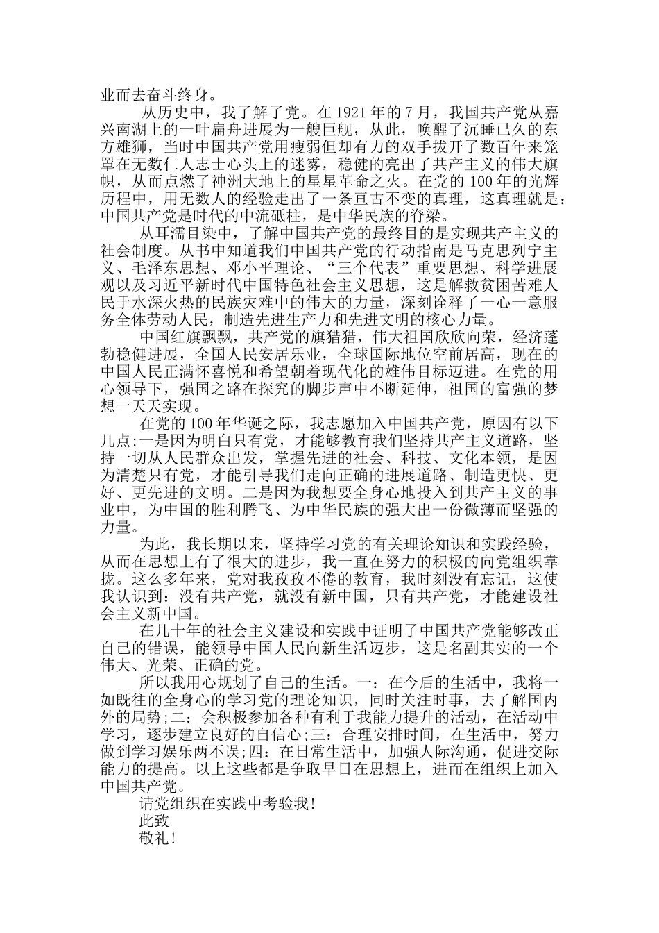 建党百年个人入党申请书2024最新版_第2页