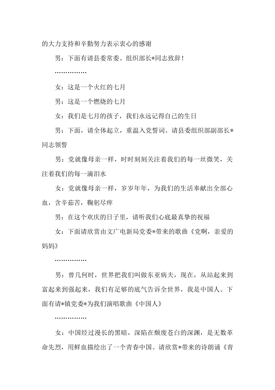 建党百年主持人串词_第2页