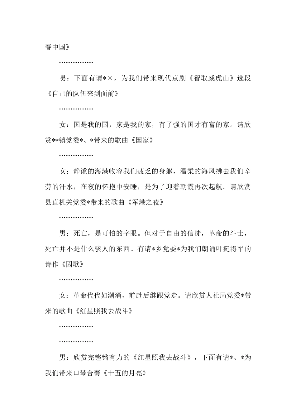 建党百年主持人串词_第3页