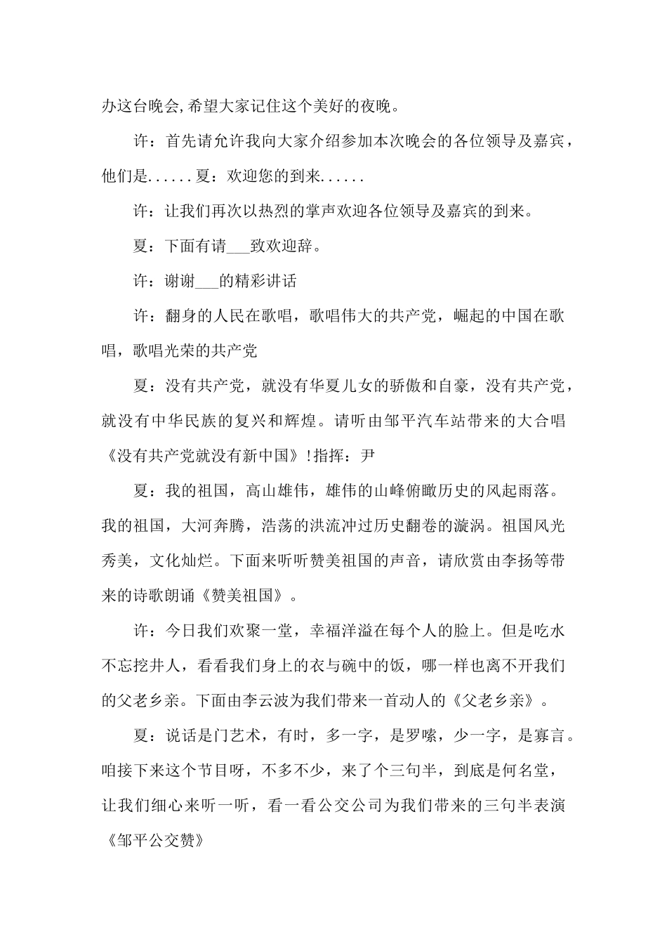 建党百年主持稿三篇_第2页