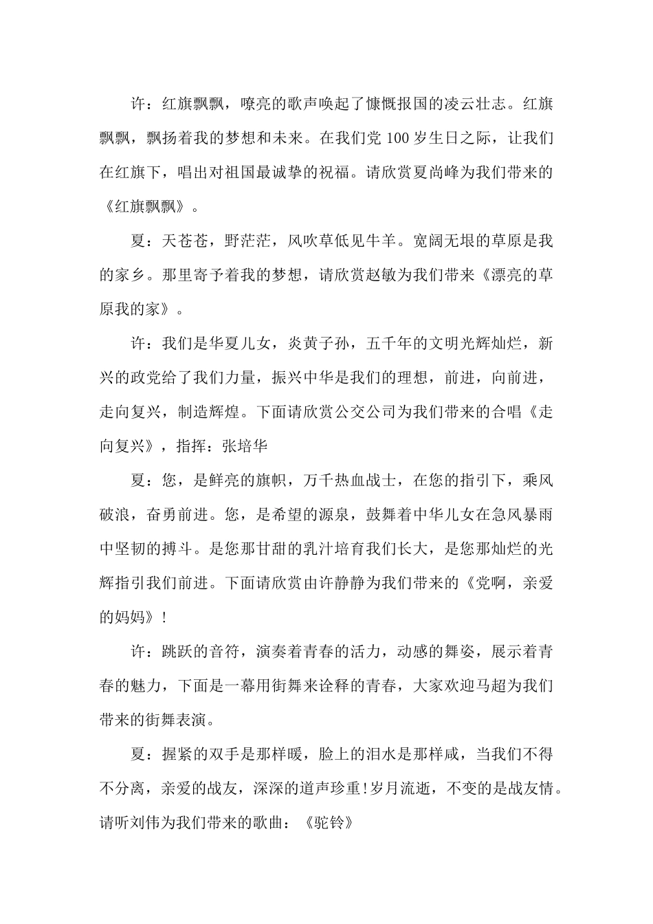 建党百年主持稿三篇_第3页