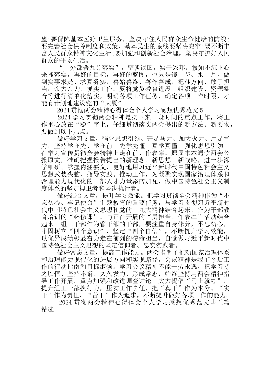 建党百年2024贯彻两会精神心得体会个人学习感想范文共五篇_第2页