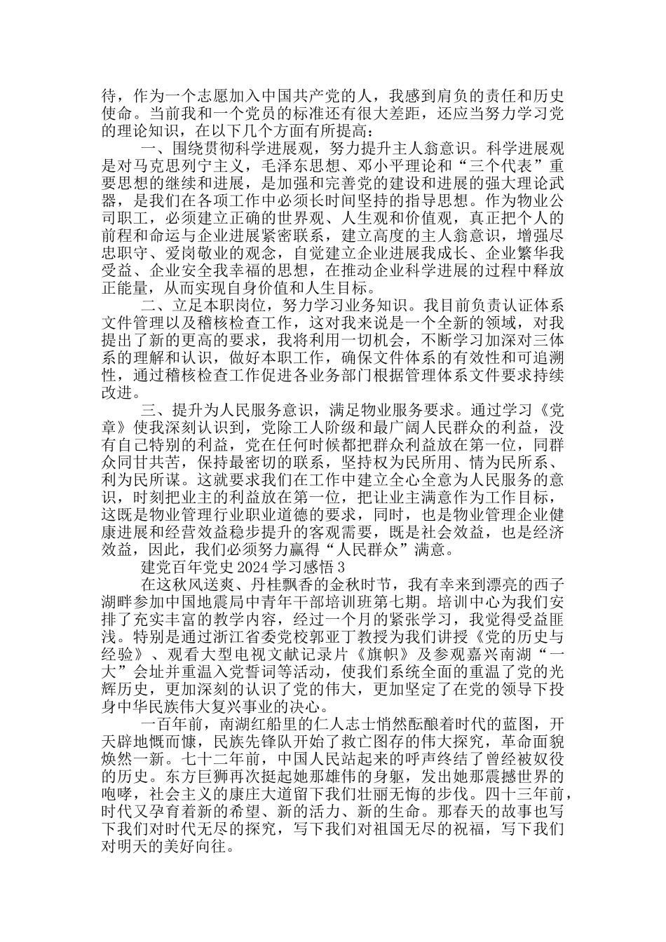 建党百年党史2024学习心得_第2页