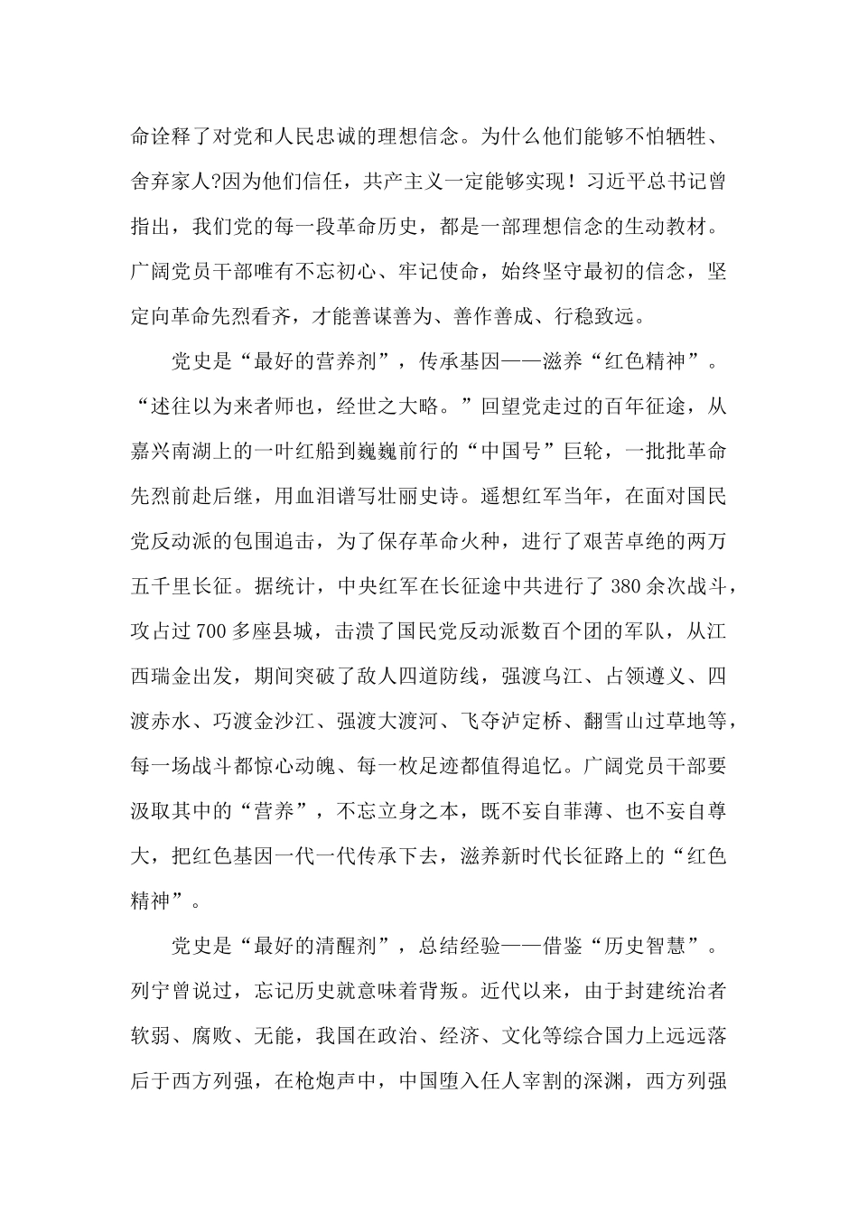 建党百年从党史中汲取营养心得体会优秀范文五篇_第2页