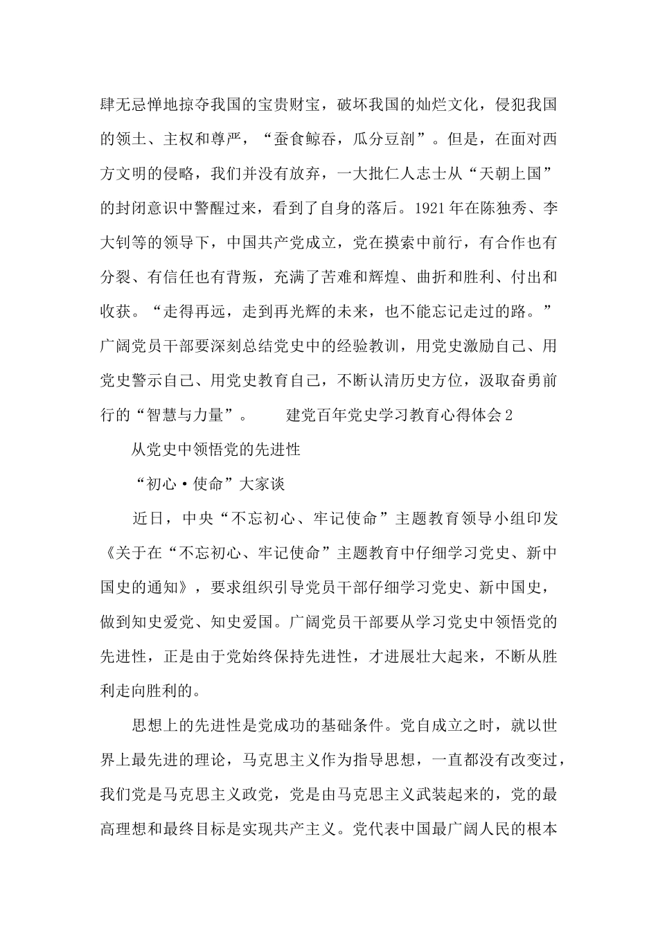 建党百年从党史中汲取营养心得体会优秀范文五篇_第3页