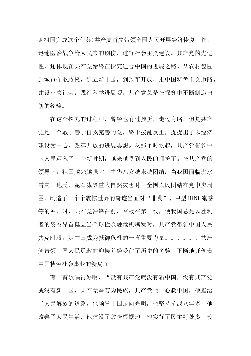 建党百年优秀征文五篇_第2页