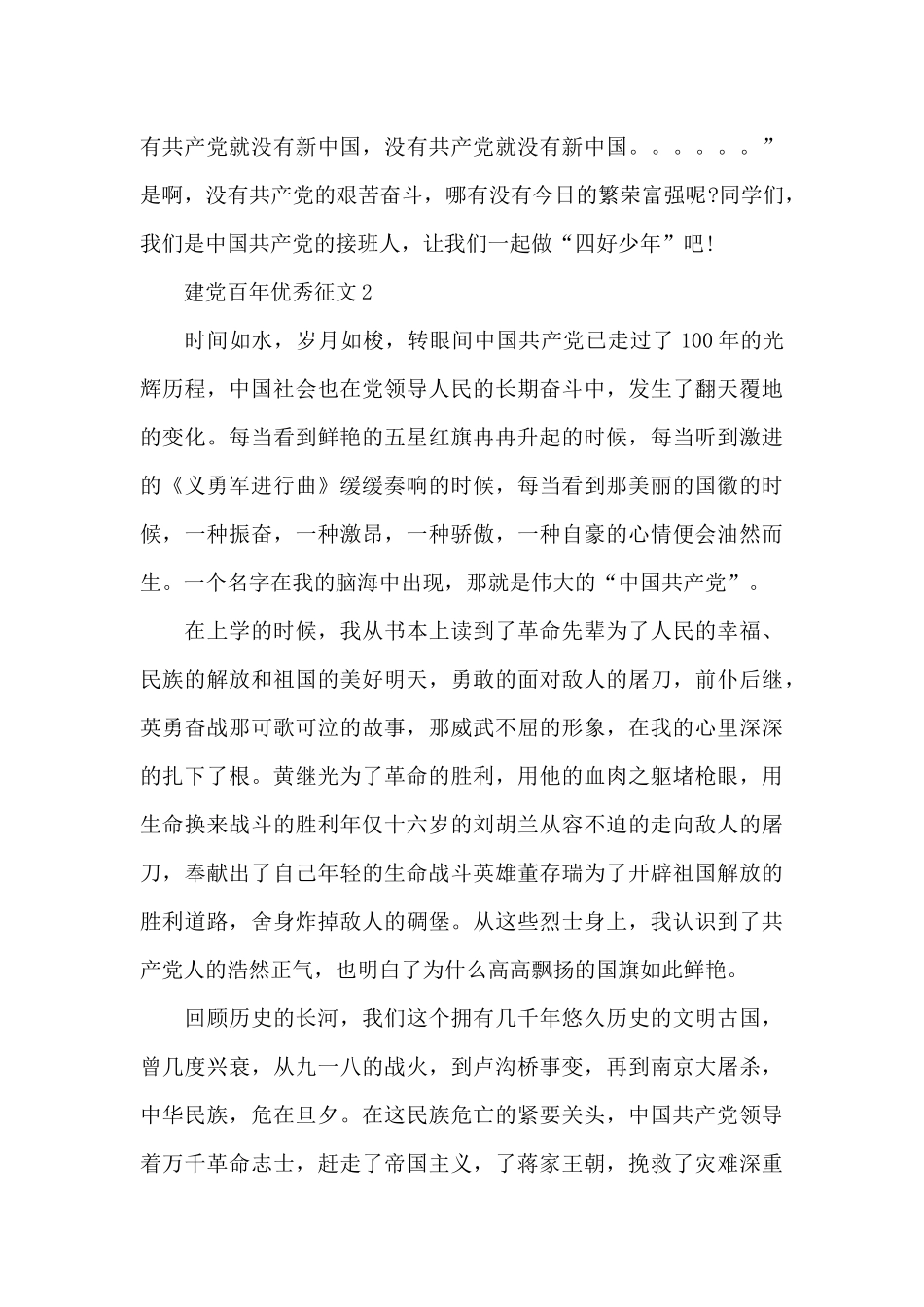 建党百年优秀征文五篇_第3页
