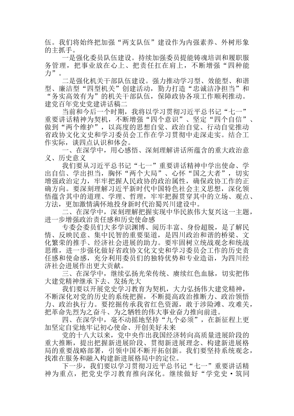 建党百年党史党建讲话稿_第2页