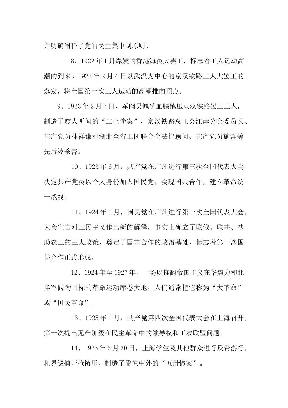 建党百年党史基本知识集合6篇_第2页