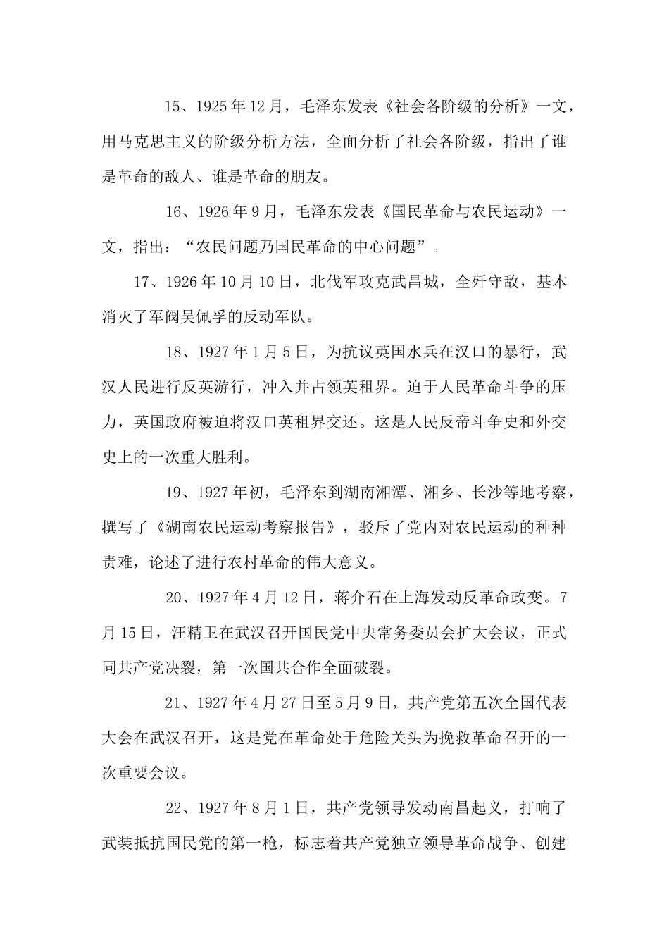 建党百年党史基本知识集合6篇_第3页