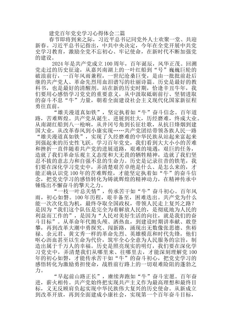 建党百年党史学习心得体会四篇_第2页