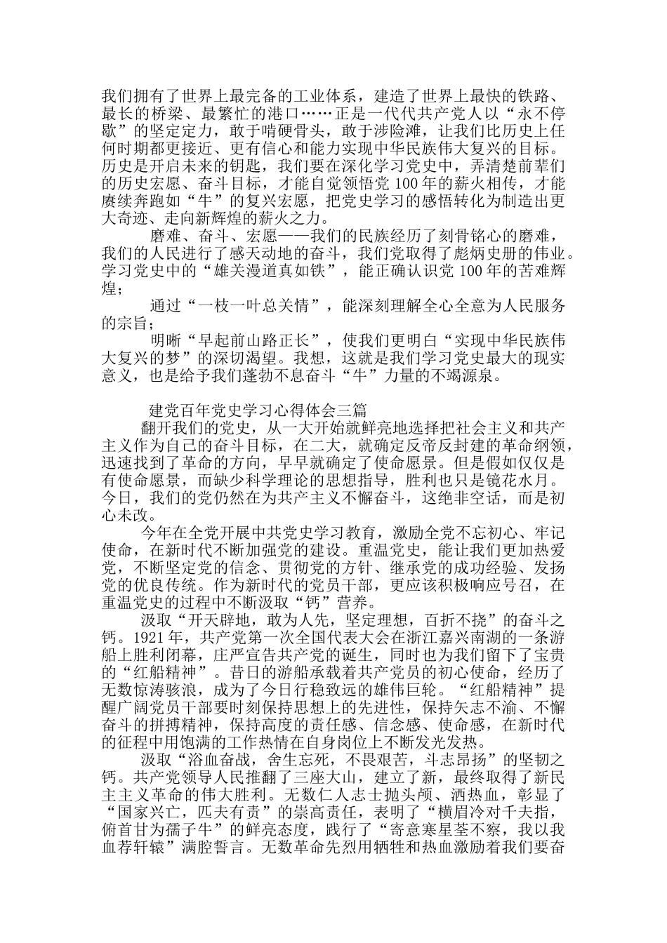 建党百年党史学习心得体会四篇_第3页