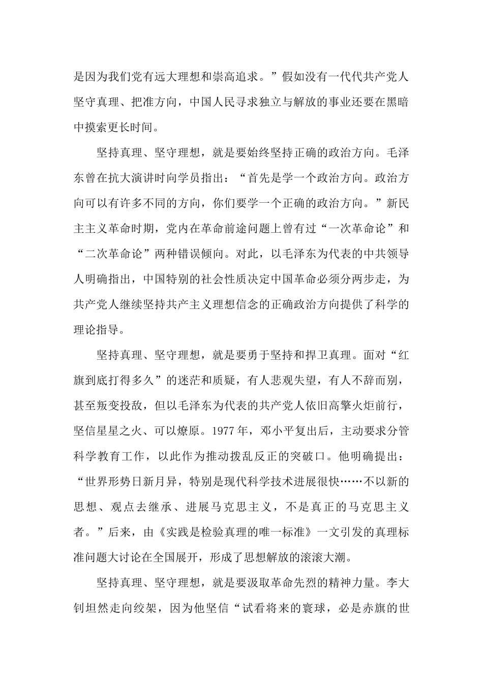 建党百年党史学习心得交流总结报告_第2页