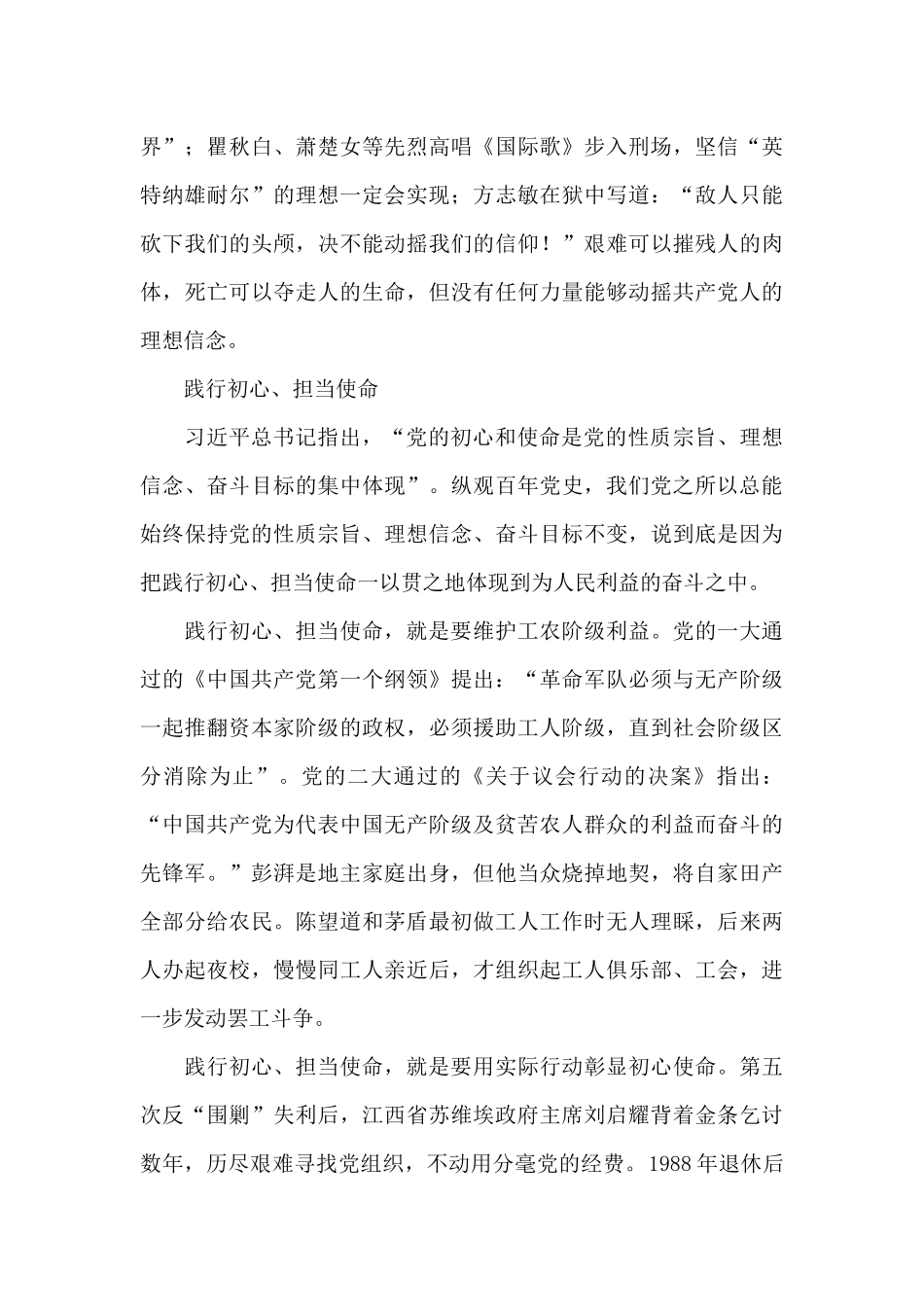 建党百年党史学习心得交流总结报告_第3页