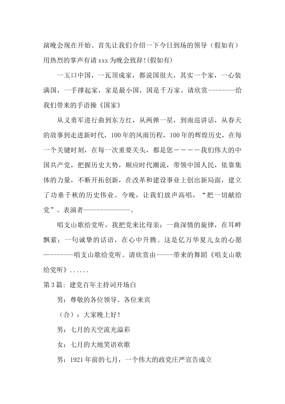 建党百年主持词开场白集合6篇_第2页