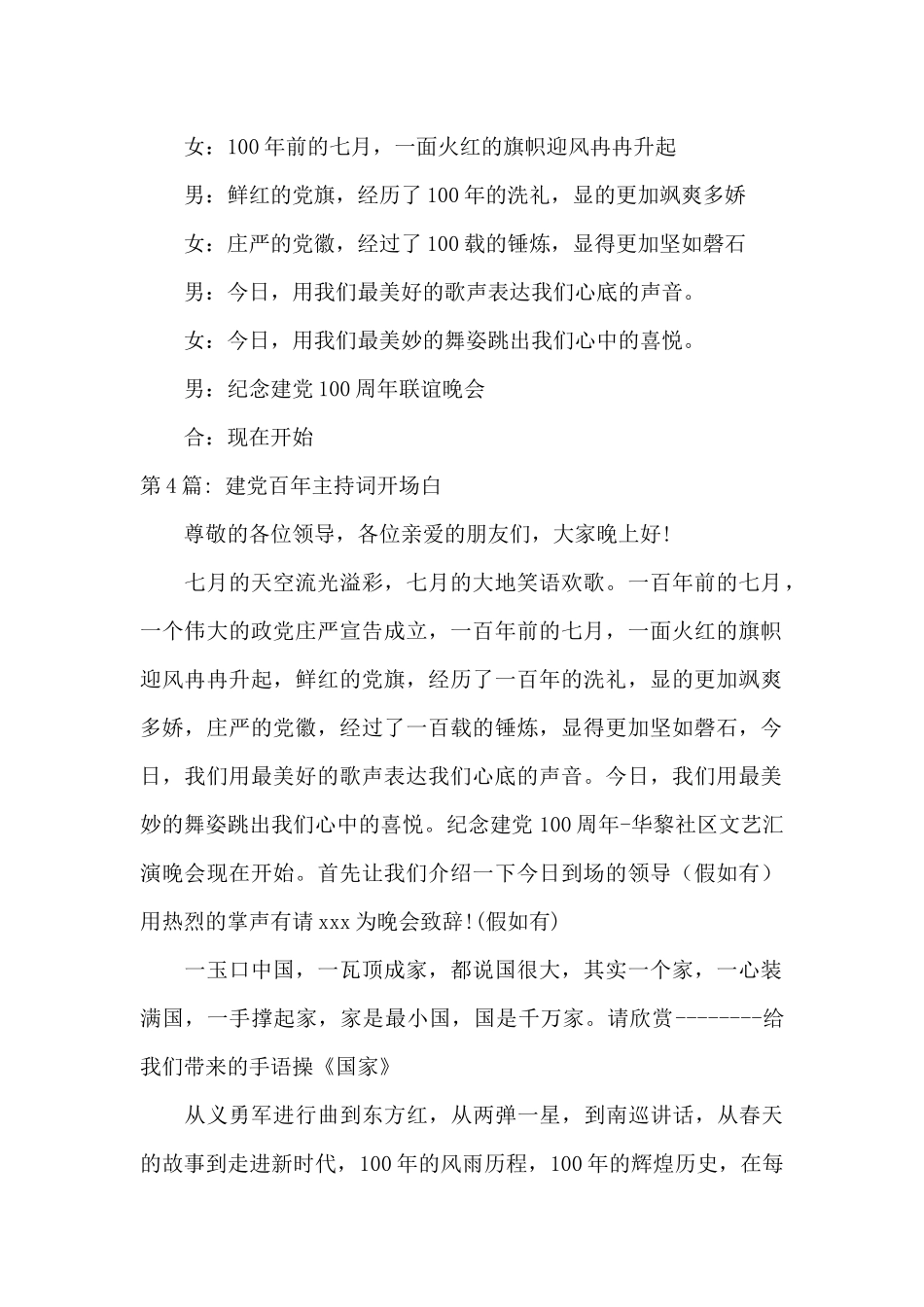 建党百年主持词开场白集合6篇_第3页