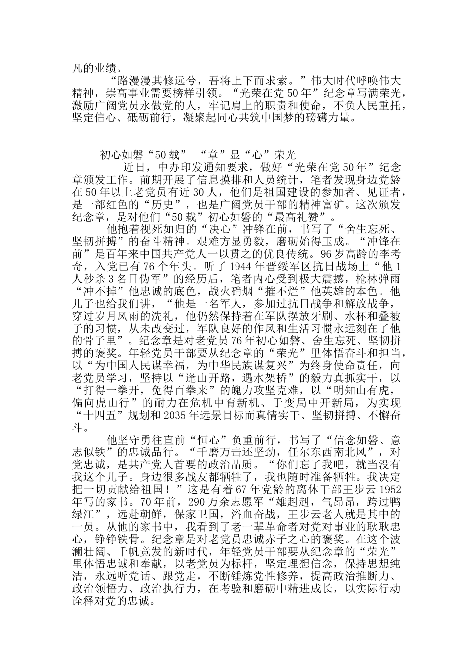 建党百年之光荣在党50年心得体会_第2页