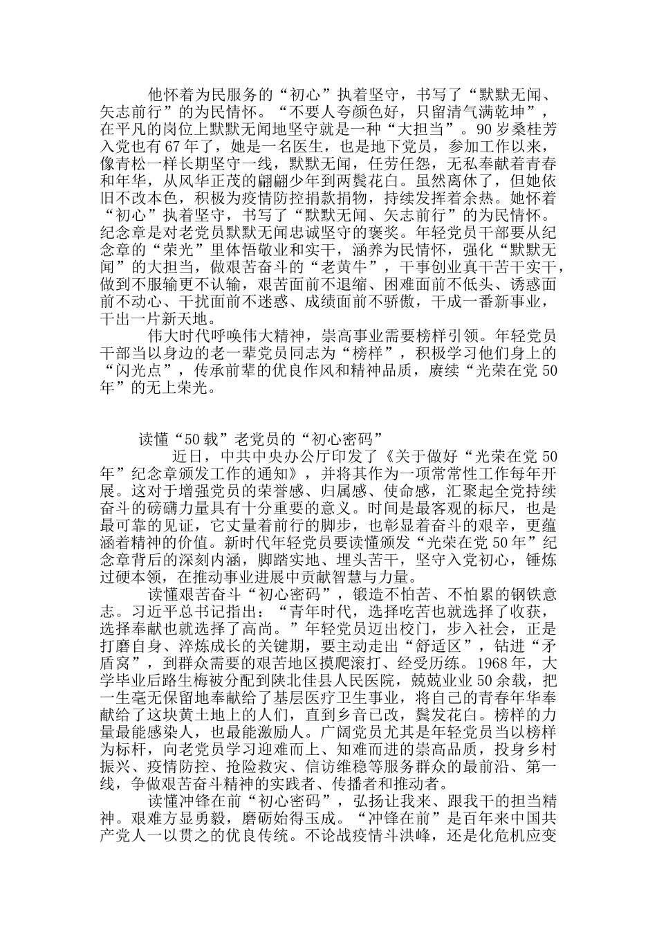 建党百年之光荣在党50年心得体会_第3页