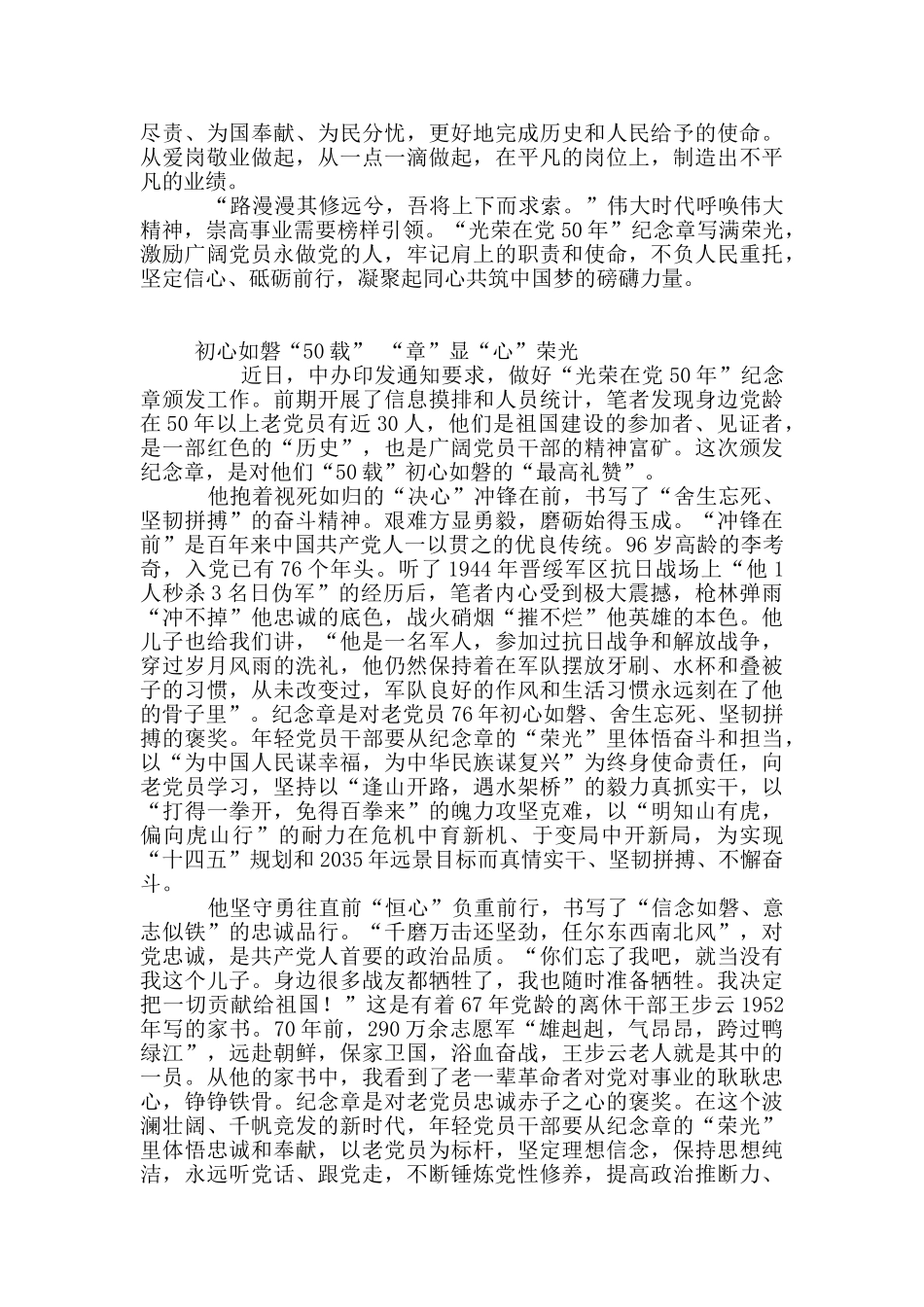 建党百年之光荣在党50年心得体会【10篇】_第2页