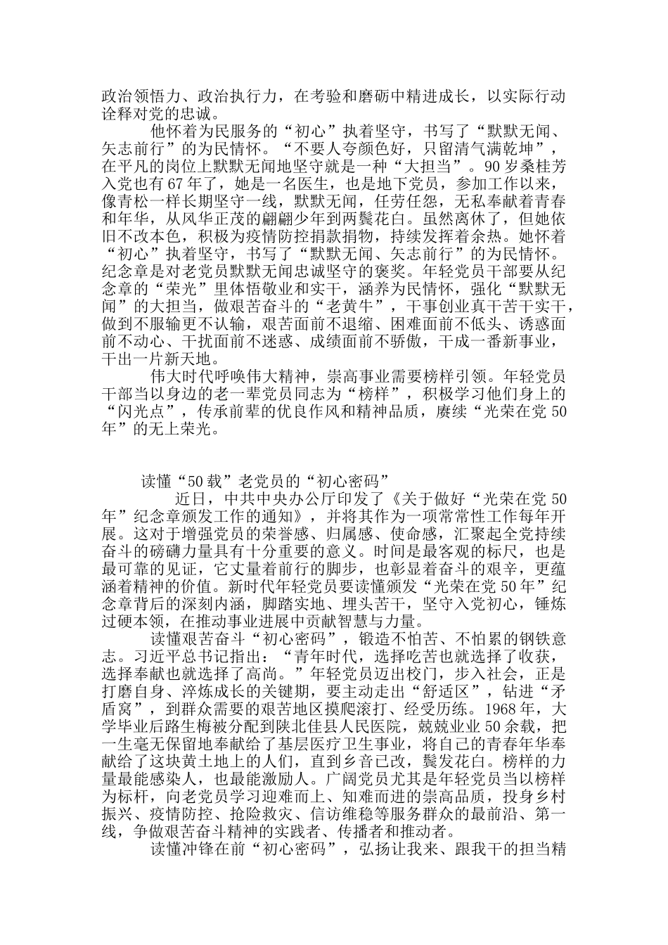 建党百年之光荣在党50年心得体会【10篇】_第3页