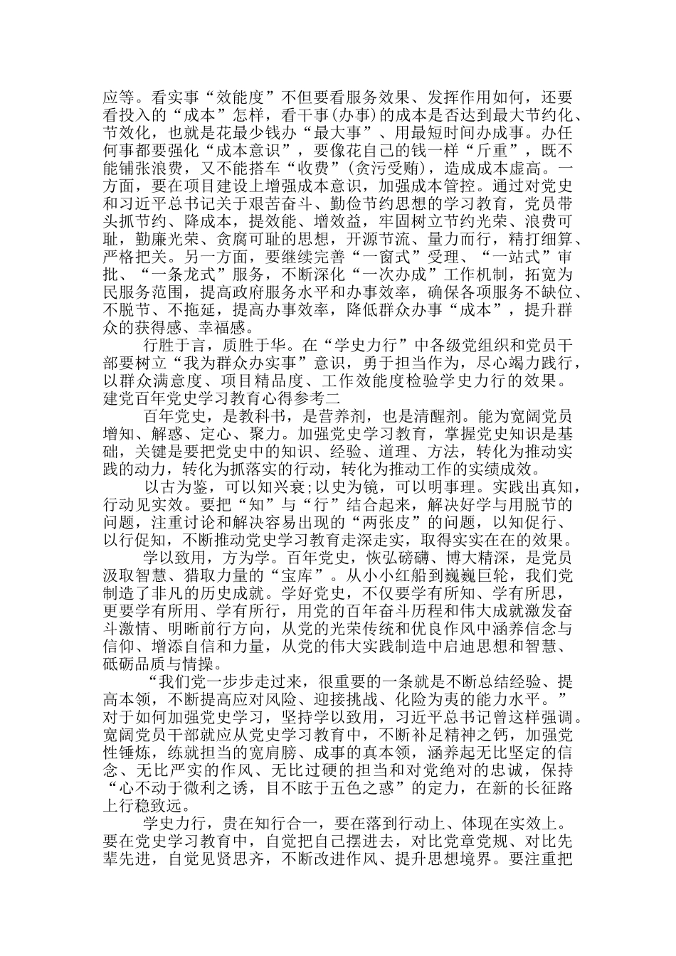 建党百年党史学习教育心得参考_第2页