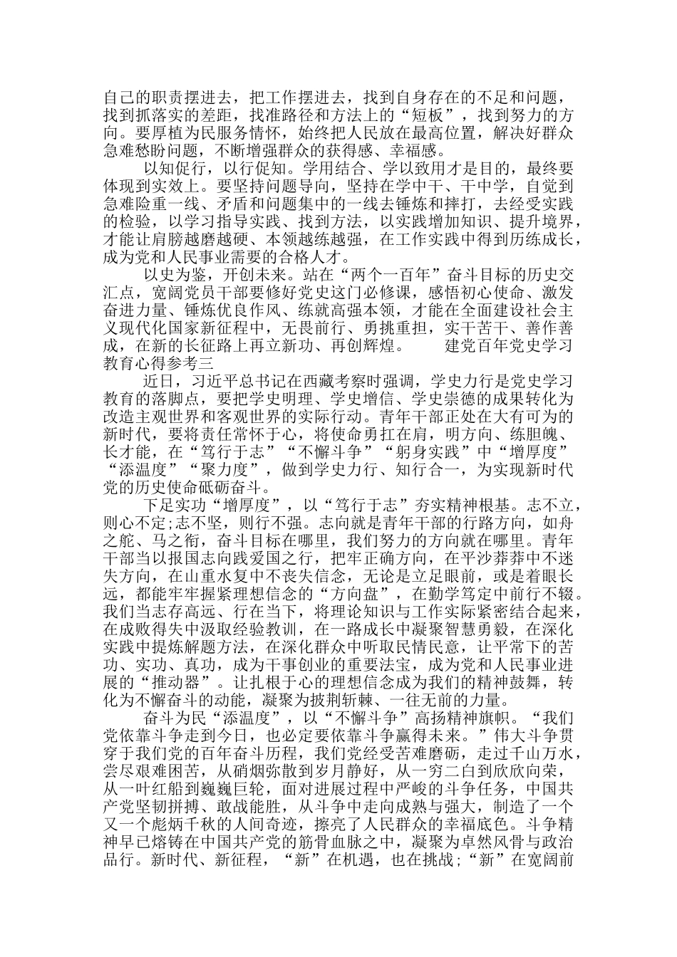 建党百年党史学习教育心得参考_第3页