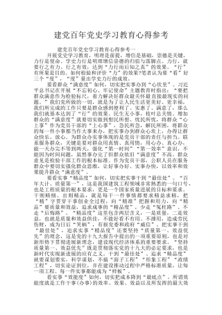 建党百年党史学习教育心得参考