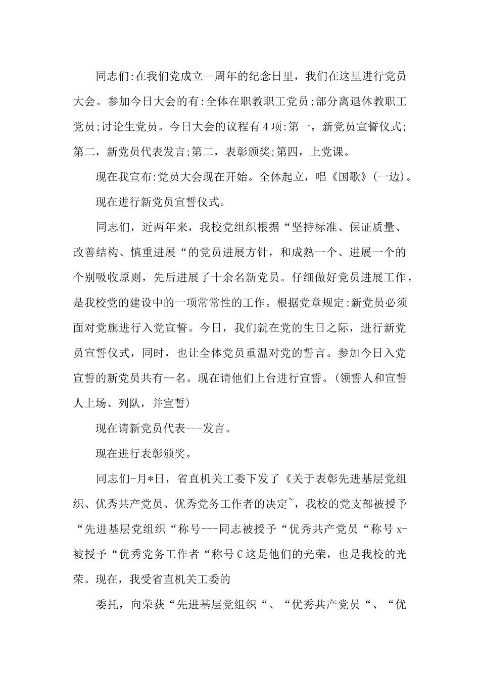 建党百年党员大会主持词_第2页