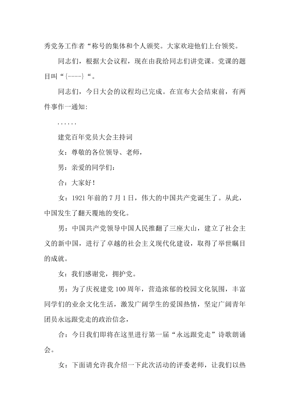 建党百年党员大会主持词_第3页