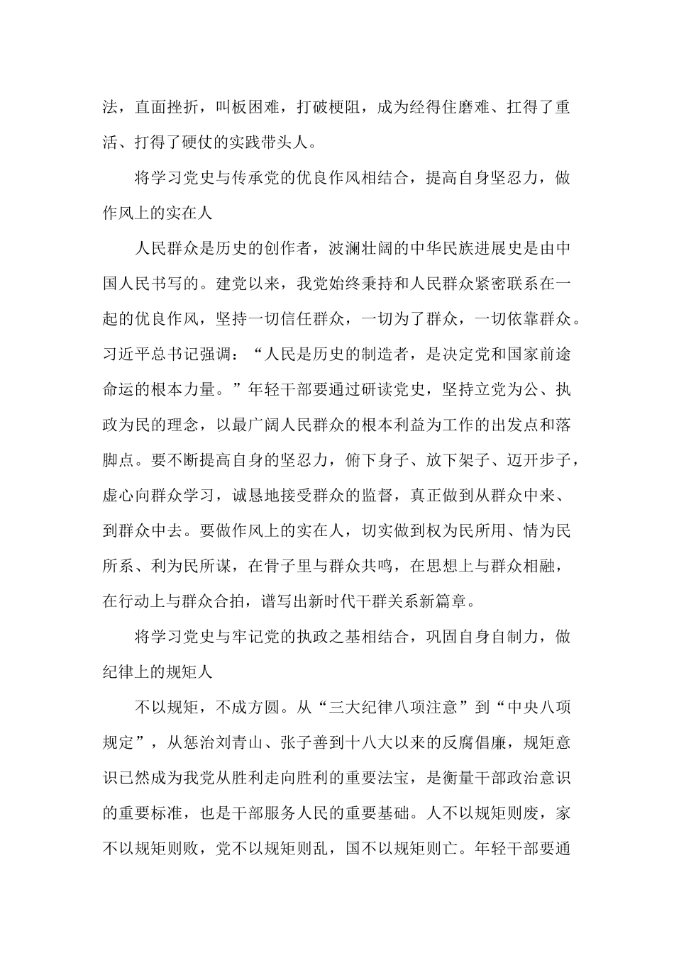 建党百年党史教育心得体会范文锦集五篇_第2页