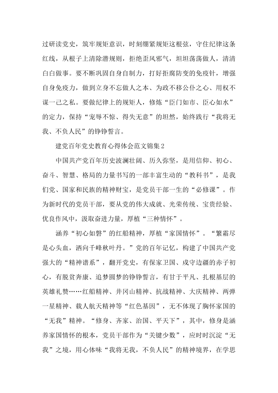 建党百年党史教育心得体会范文锦集五篇_第3页