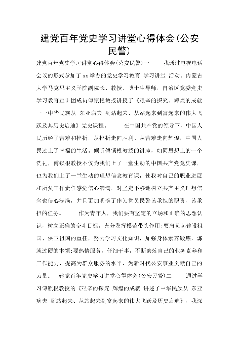 建党百年党史学习讲堂心得体会_第1页