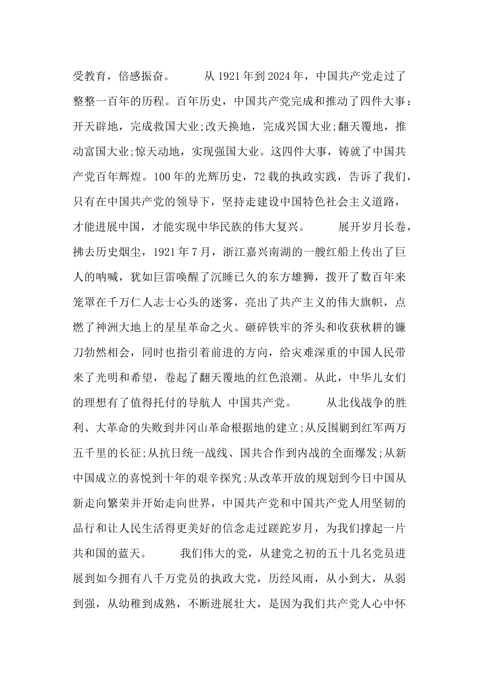 建党百年党史学习讲堂心得体会_第2页