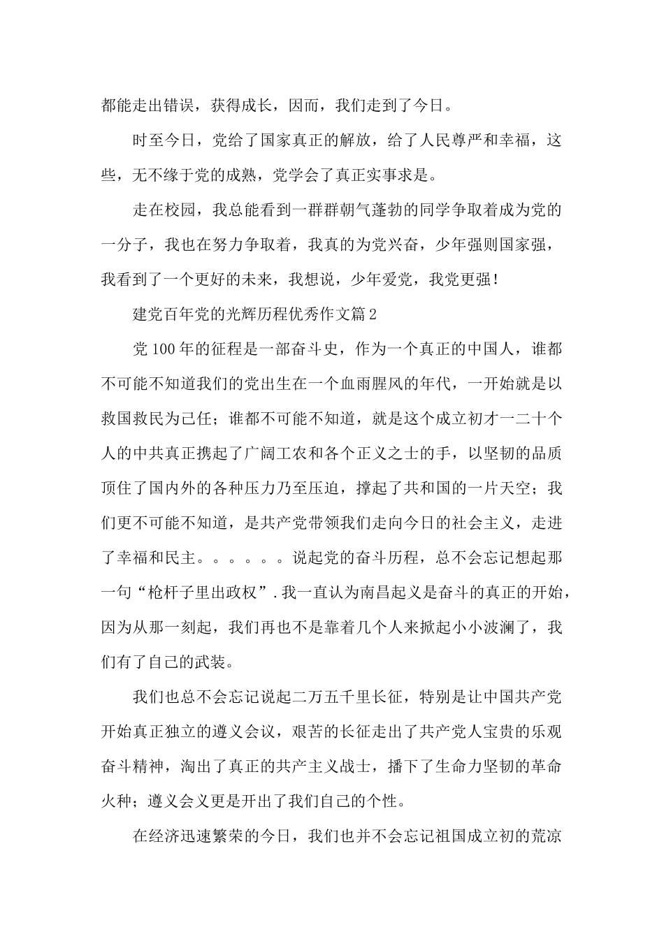 建党百年党的光辉历程优秀作文精选4篇范文_第2页