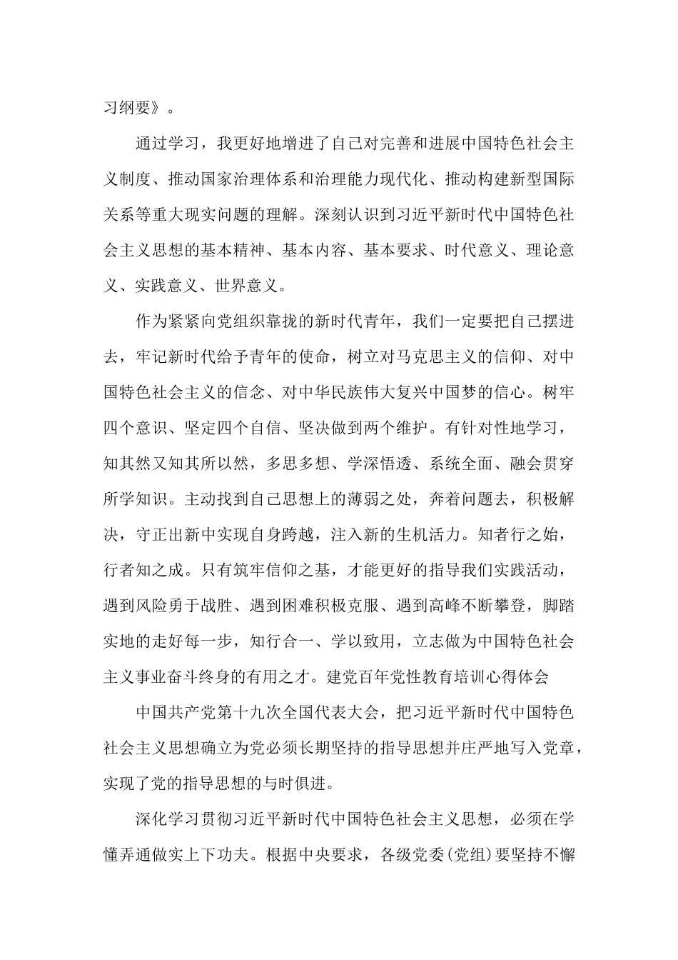 建党百年党性教育培训心_第2页