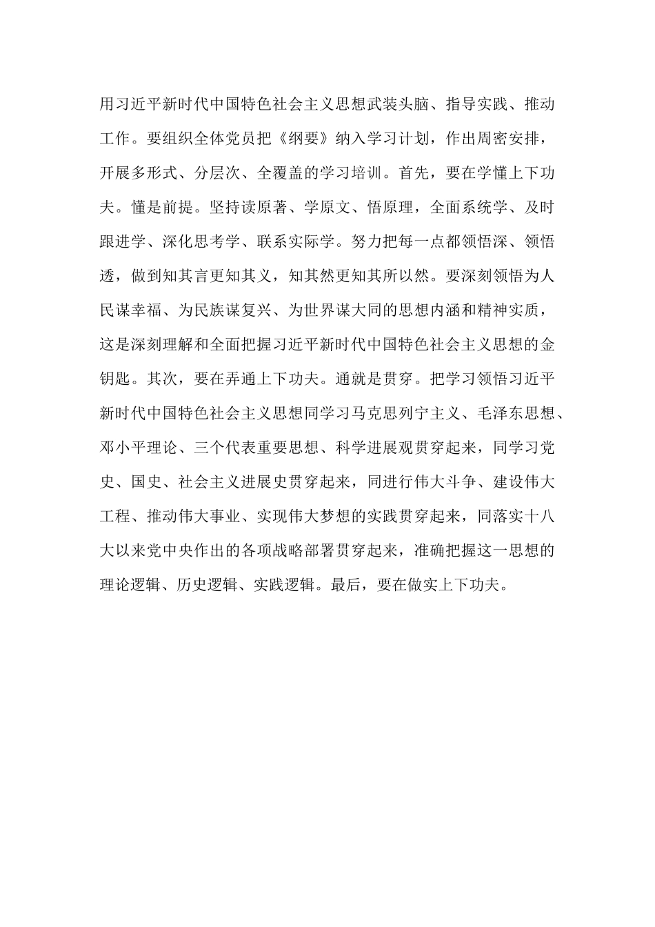 建党百年党性教育培训心_第3页