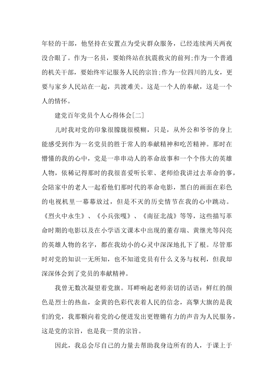 建党百年党员个人心得体会范本五篇_第2页