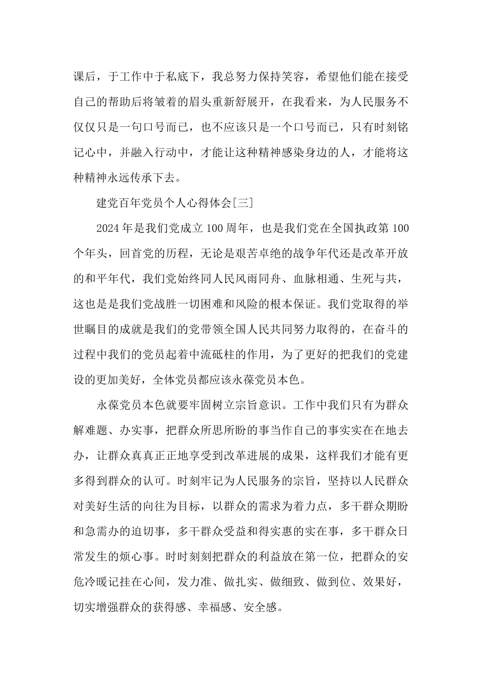 建党百年党员个人心得体会范本五篇_第3页